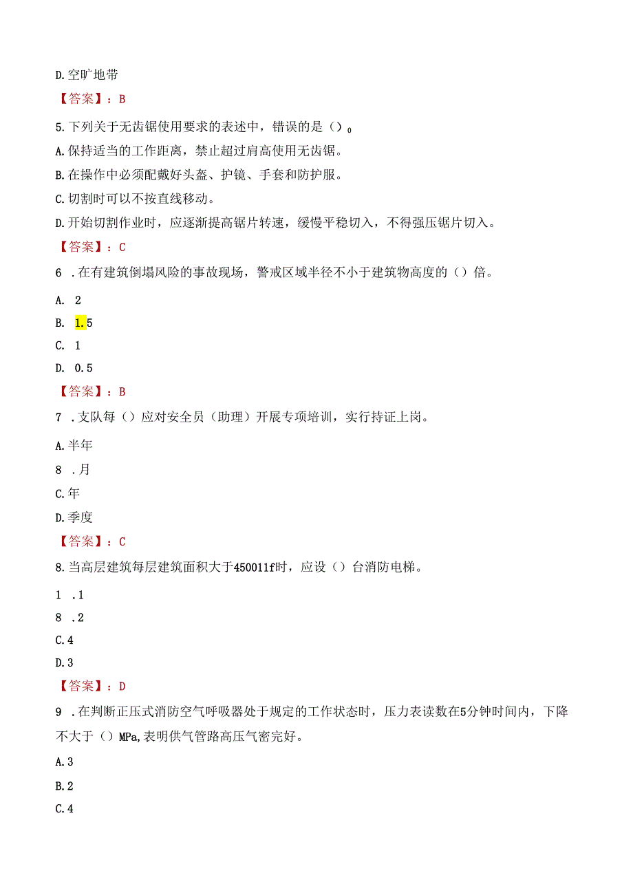 南昌市西湖区消防救援大队招聘政府专职消防员笔试真题2021.docx_第2页