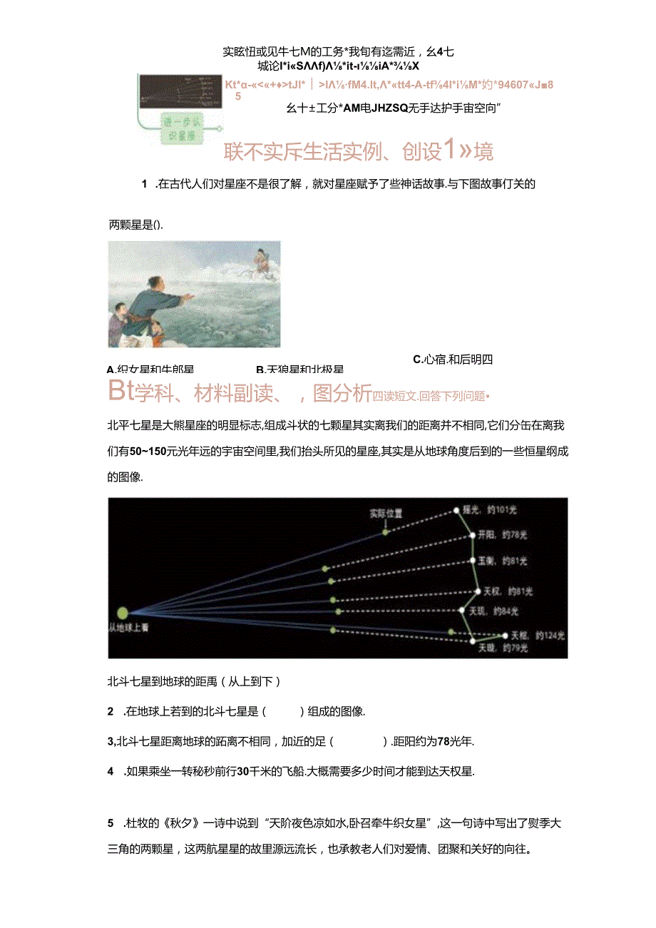 【创新题】4.认识星座 教科版科学六年级下册.docx_第2页