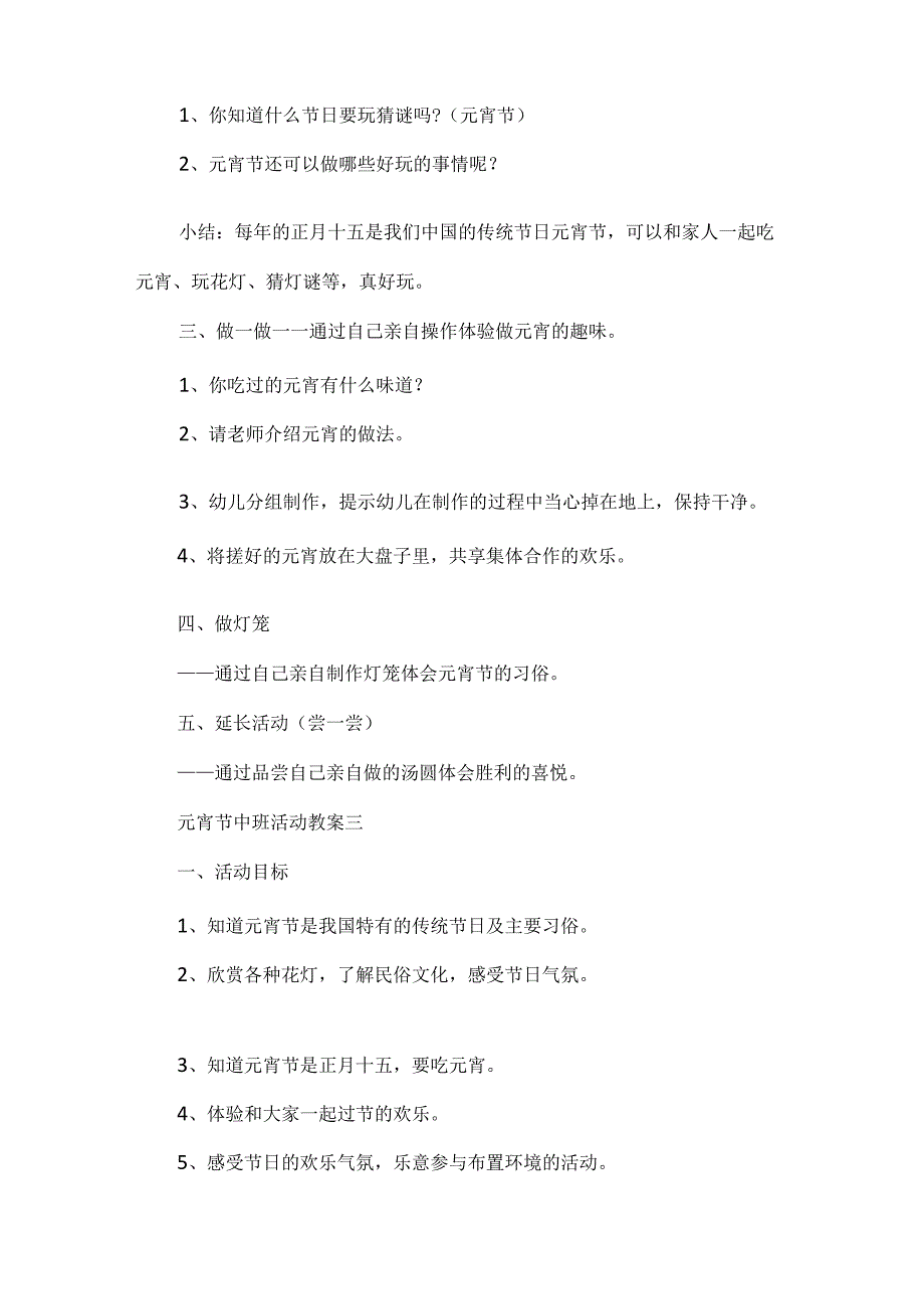 喜迎2024年元宵节中班活动教案.docx_第3页