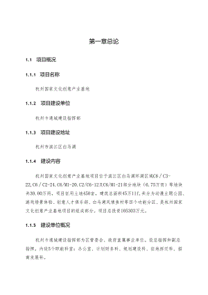 国家文化创意产业基地项目建议书.docx