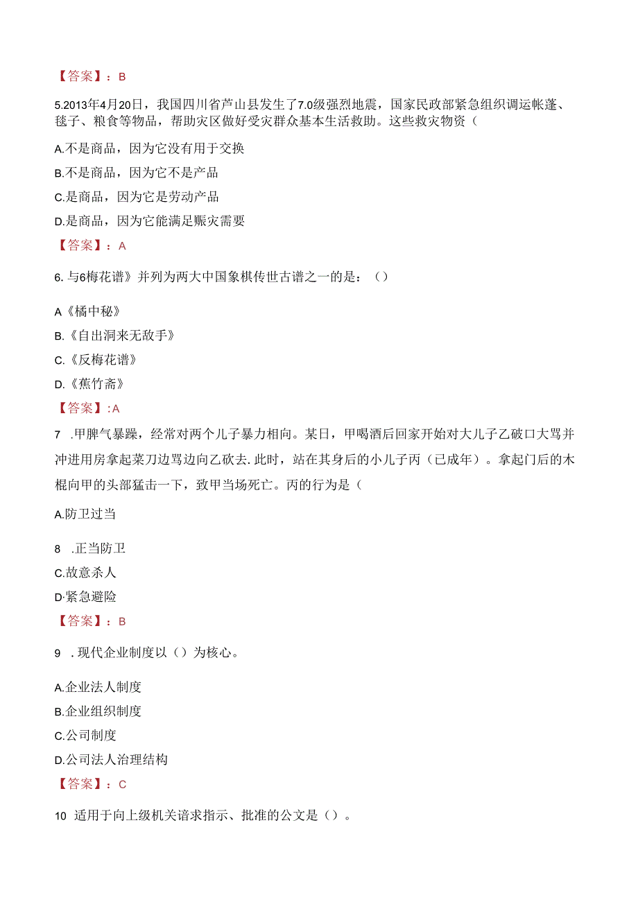 嘉兴市秀洲区塘汇街道社区卫生服务中心招聘笔试真题2021.docx_第2页