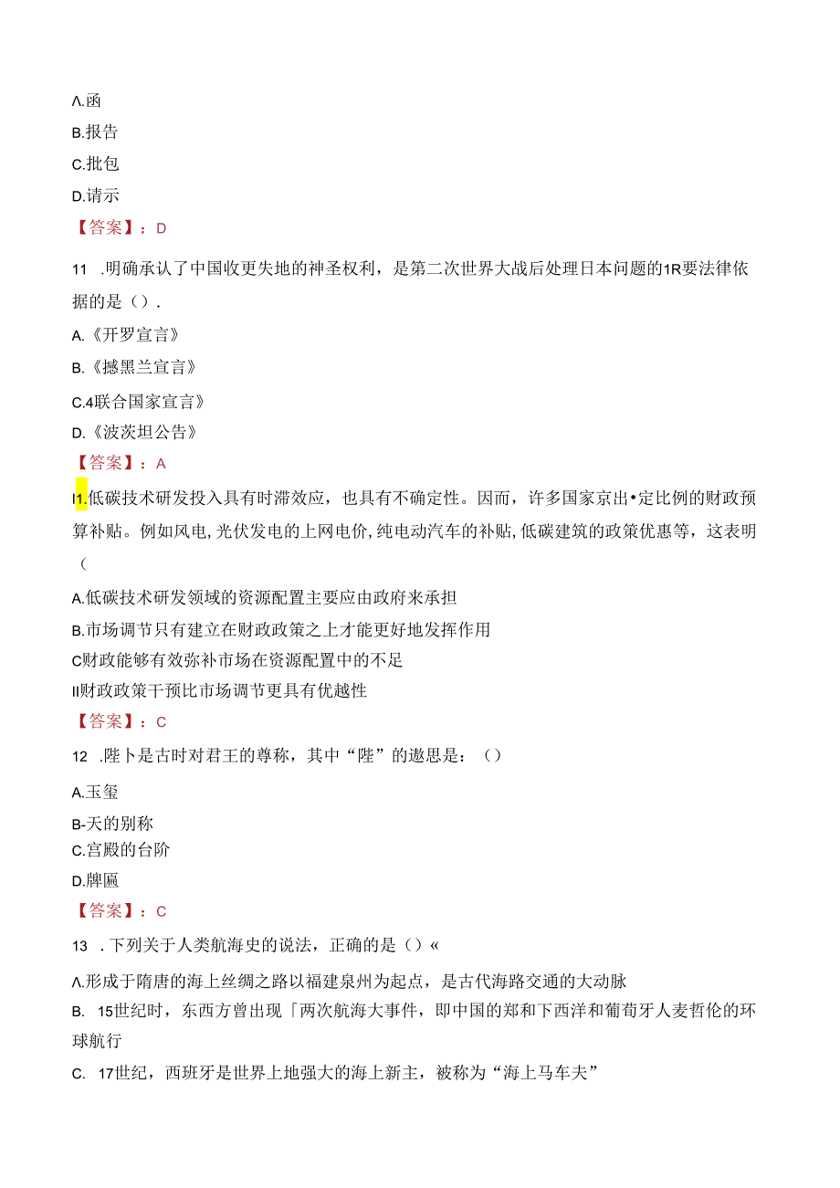 嘉兴市秀洲区塘汇街道社区卫生服务中心招聘笔试真题2021.docx_第3页