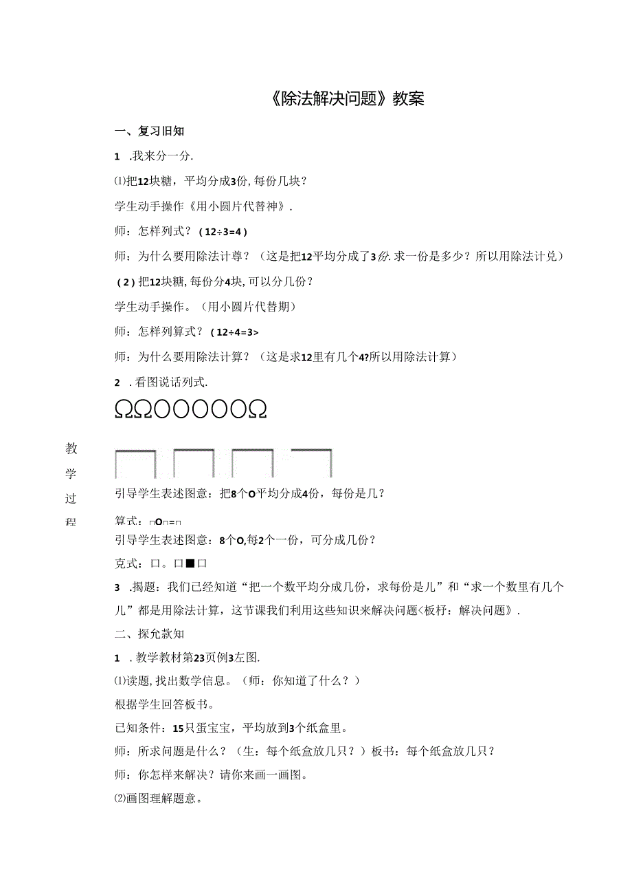 《除法解决问题》教案.docx_第1页