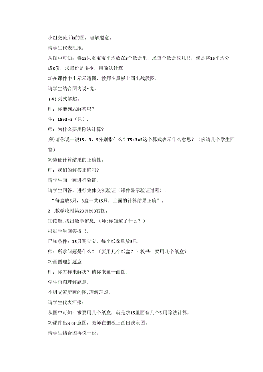 《除法解决问题》教案.docx_第3页