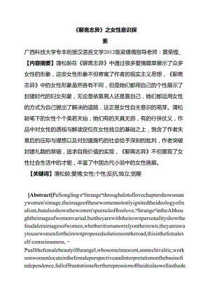 《聊斋志异》之女性形象探索分析研究 汉语言文学专业.docx