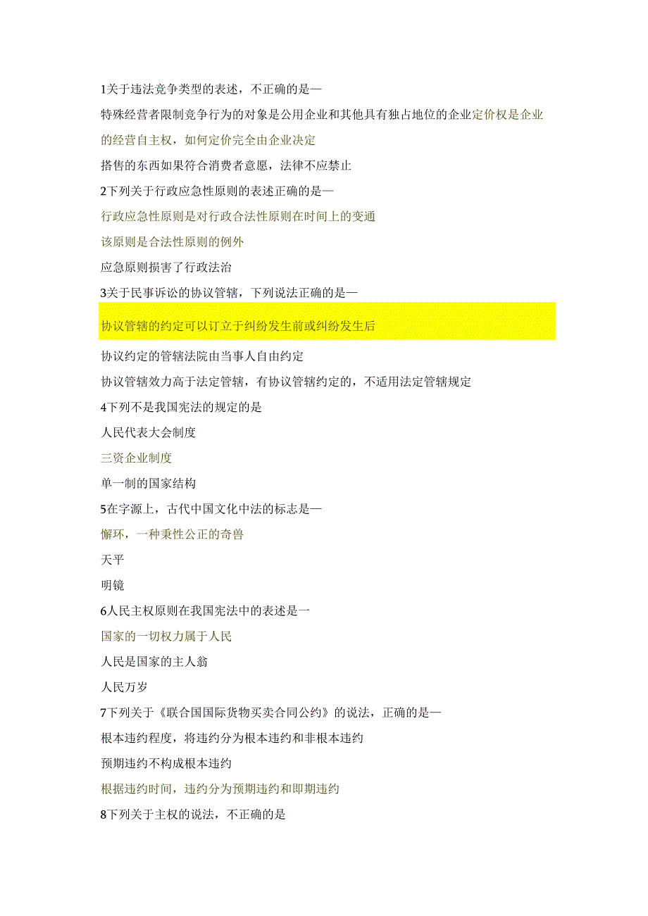 国开（湖北）实用法律基础形考任务一题库及答案汇总.docx_第1页