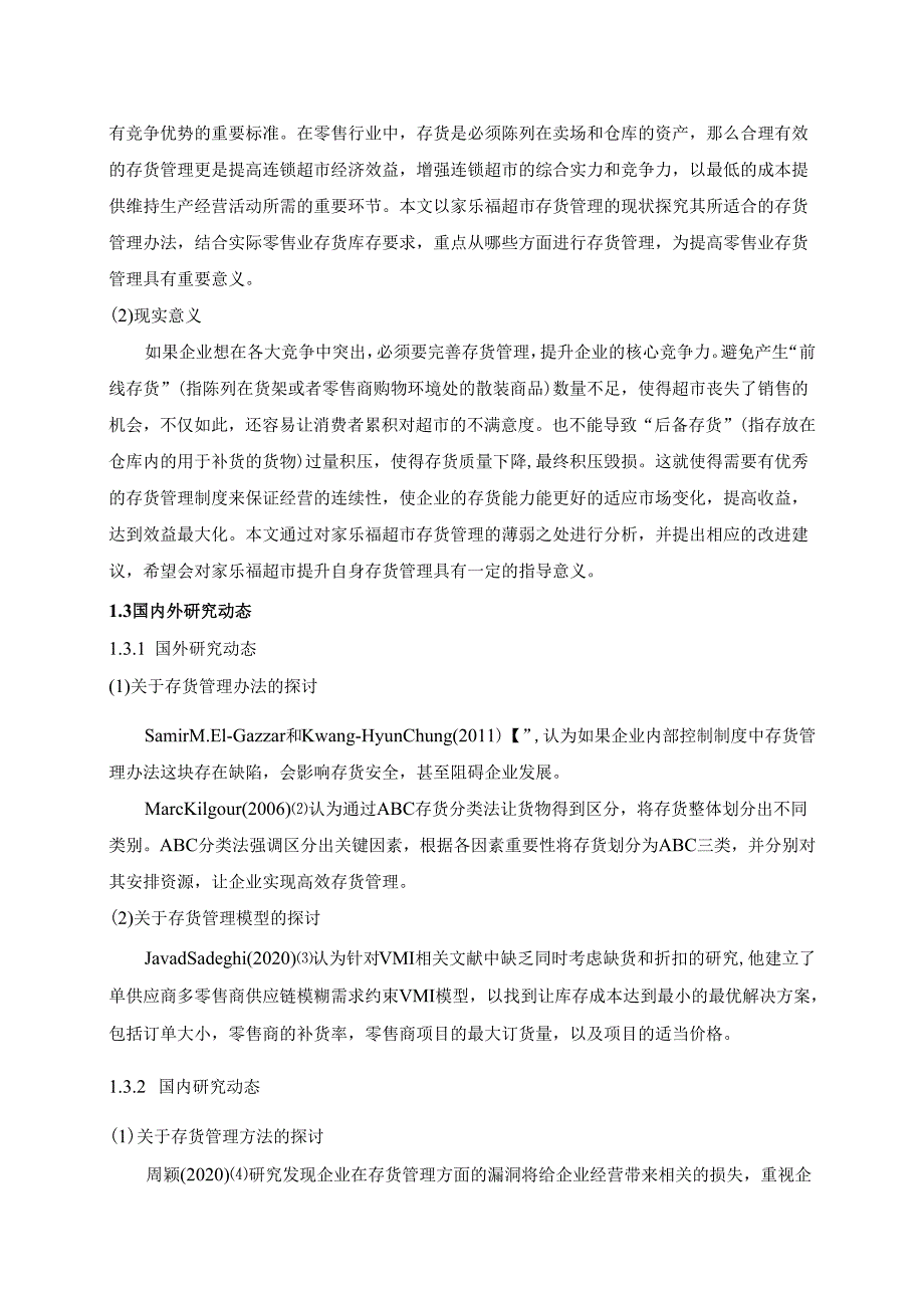 【《家乐福超市存货管理研究（图表论文）》10000字】.docx_第2页