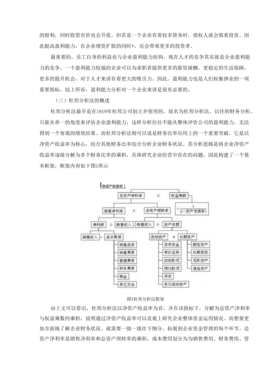 【《GM乳制品公司盈利能力分析实例》11000字（论文）】.docx_第3页