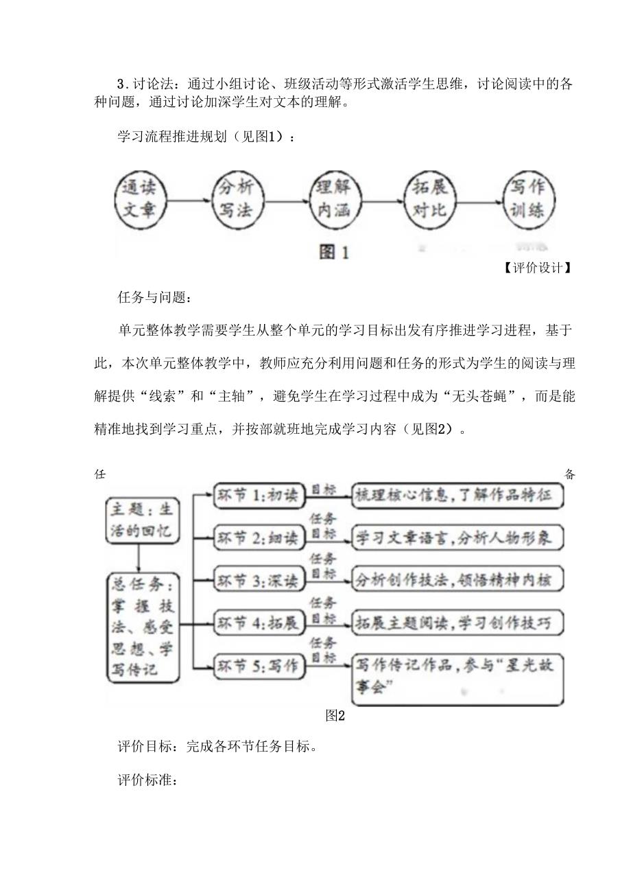 单元整体教学下的主题文本问题设计策略：以八上第二单元为例.docx_第3页