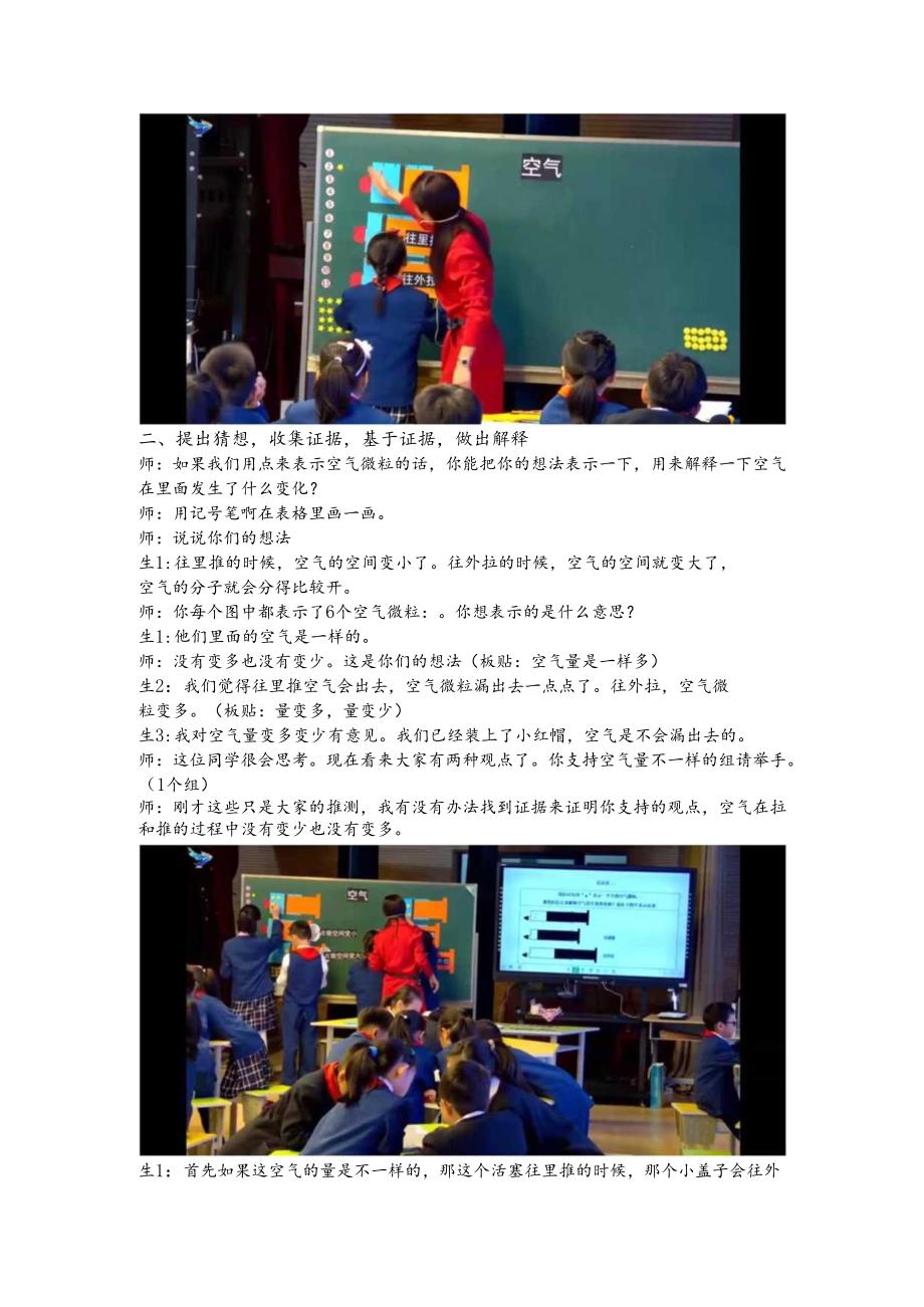 浙江省小学科学优质课评比课《压缩空气》（课堂实录）.docx_第2页