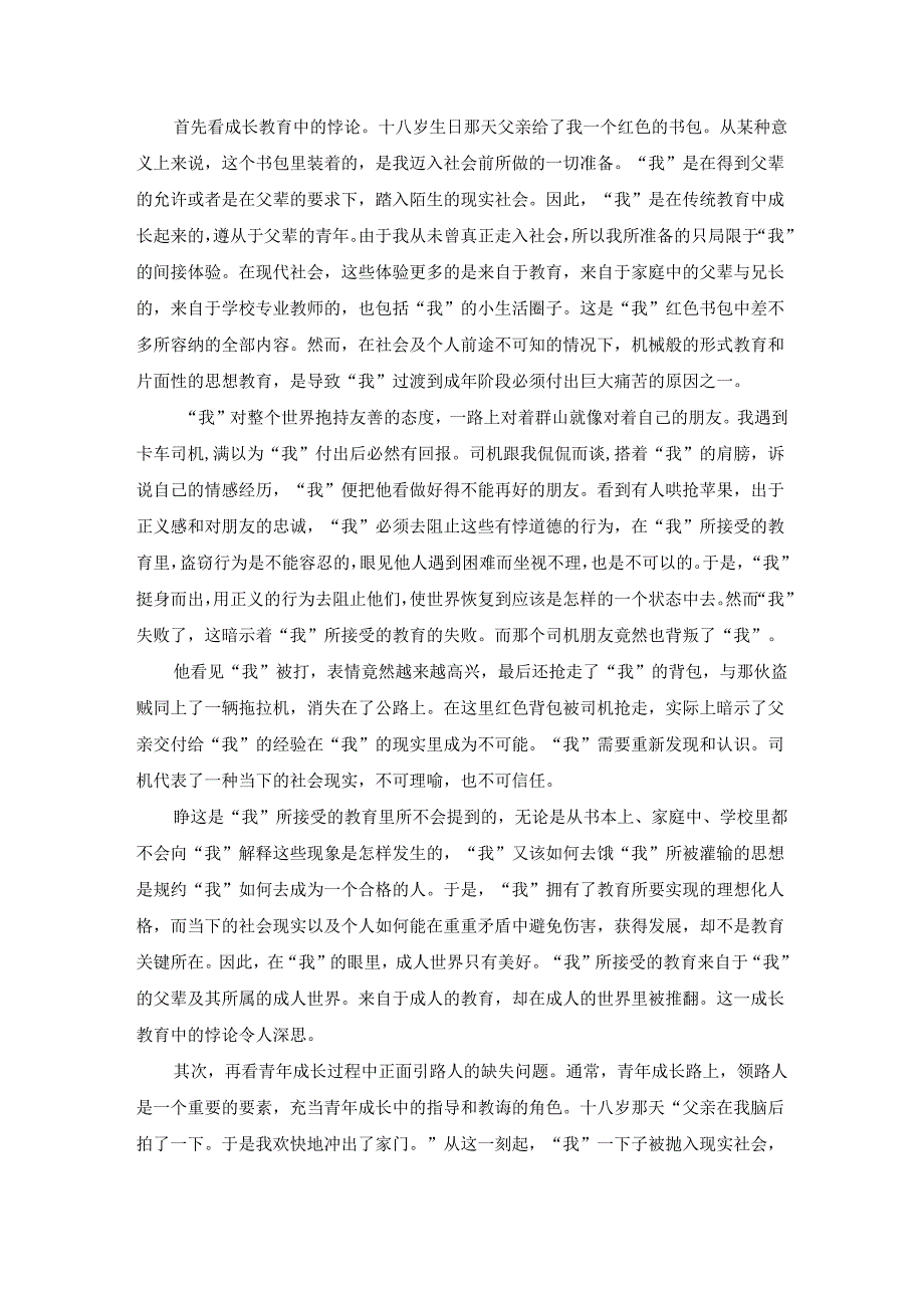 国开本科《中国当代文学专题》形考任务4试题及答案.docx_第2页