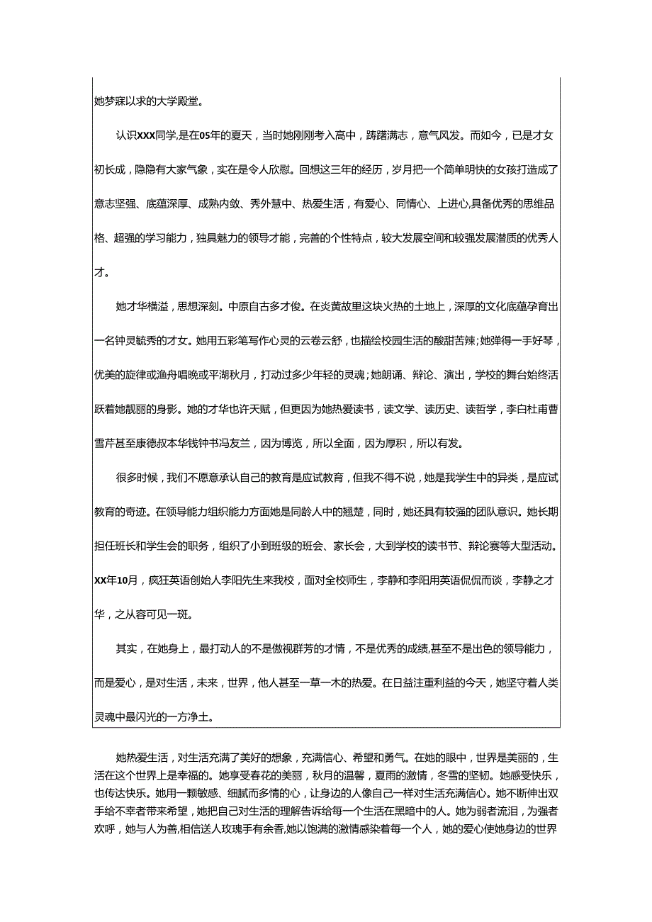 2024年高校专项计划教师推荐信.docx_第3页