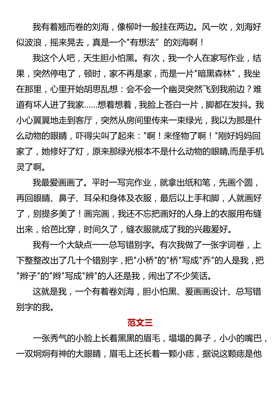 四下第七单元习作我的自画像.docx_第2页