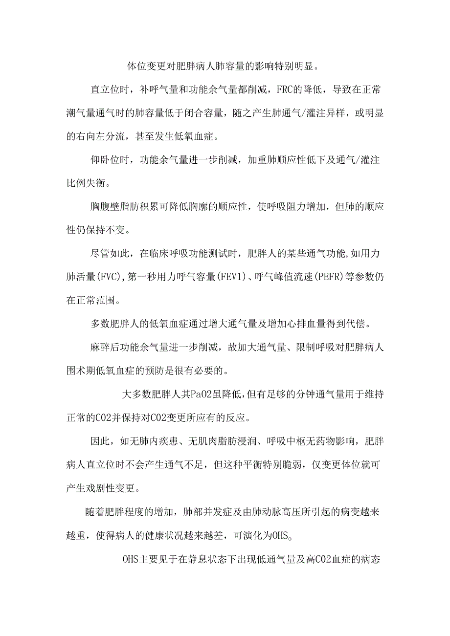 070过度肥胖病人的麻醉.docx_第3页