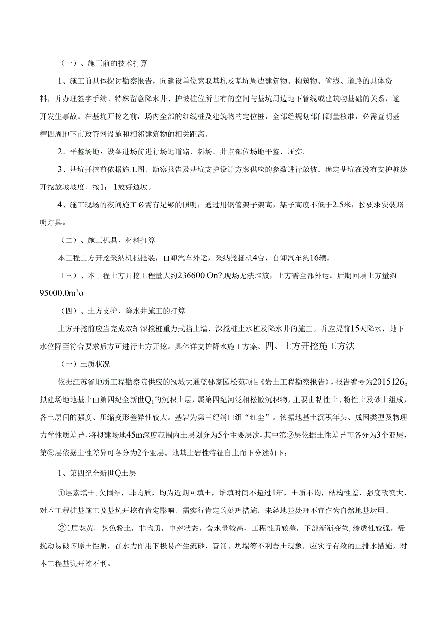 06、土方开挖方案讲解.docx_第3页