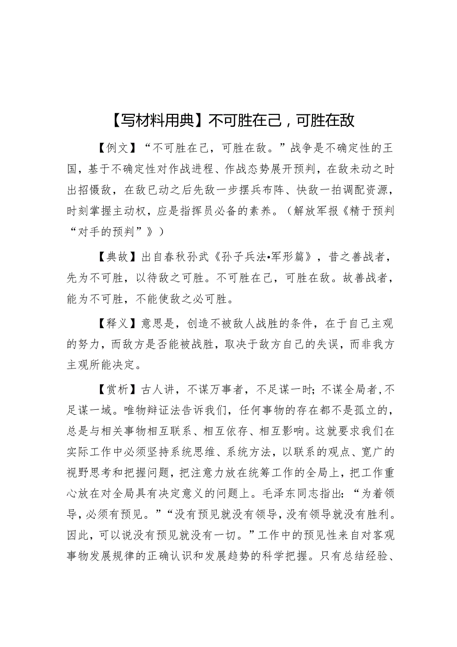 【写材料用典】不可胜在己可胜在敌&区工业和信息化局2023年度人才工作开展情况.docx_第1页