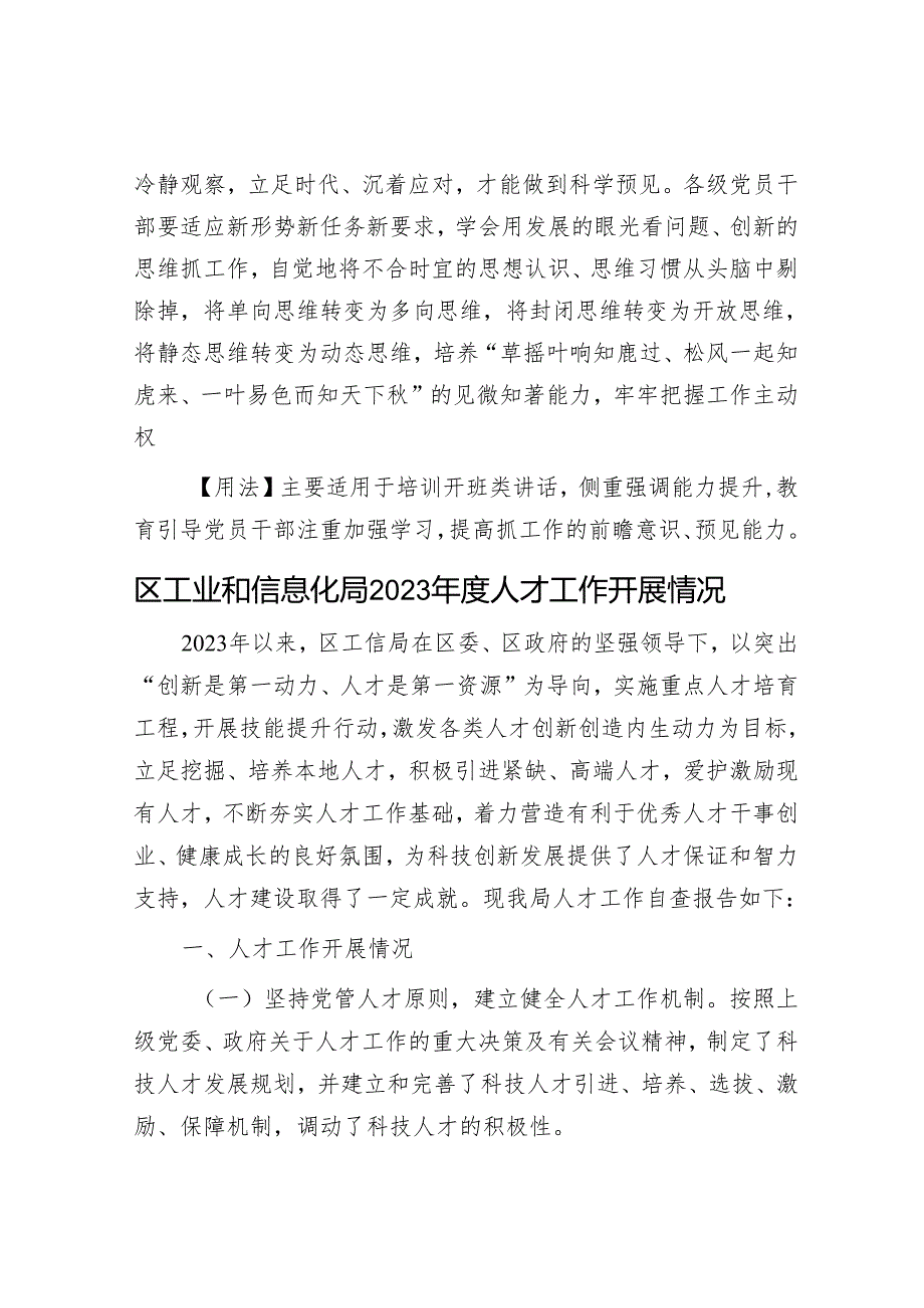 【写材料用典】不可胜在己可胜在敌&区工业和信息化局2023年度人才工作开展情况.docx_第2页