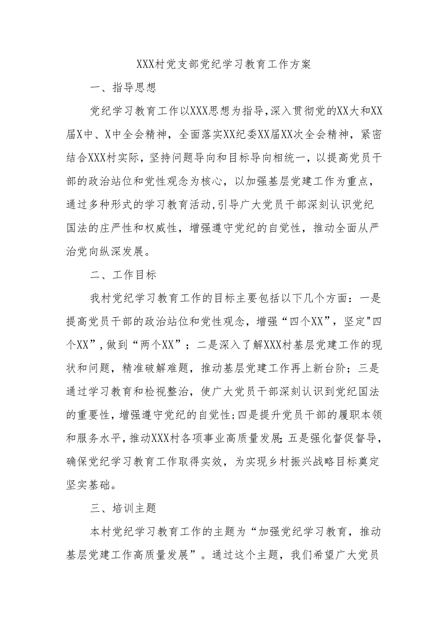 (2篇)党纪学习教育实施方案.docx_第1页