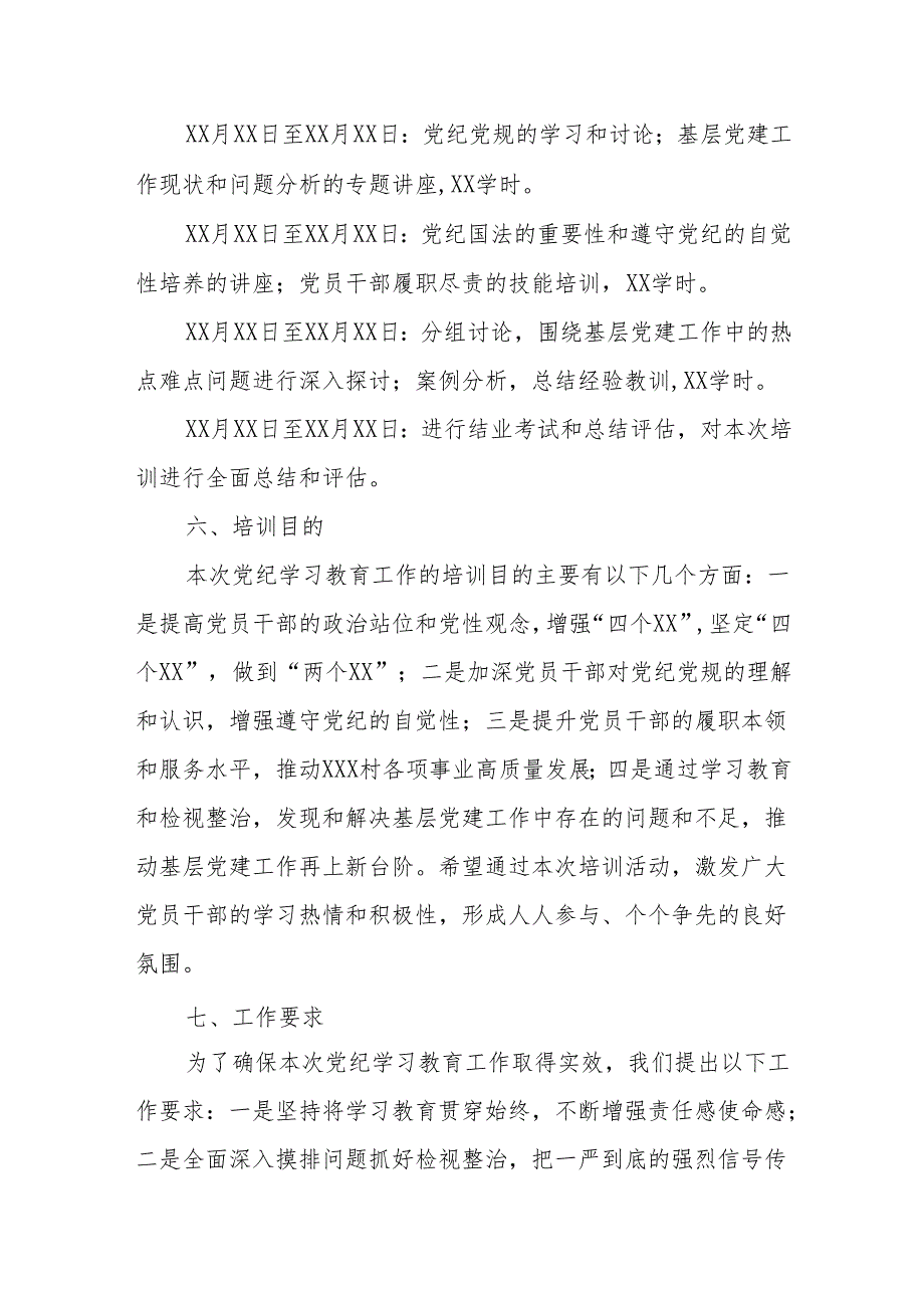 (2篇)党纪学习教育实施方案.docx_第3页