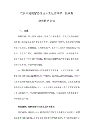 双薪家庭的家务性别分工经济依赖、性别观念或情感表达.docx