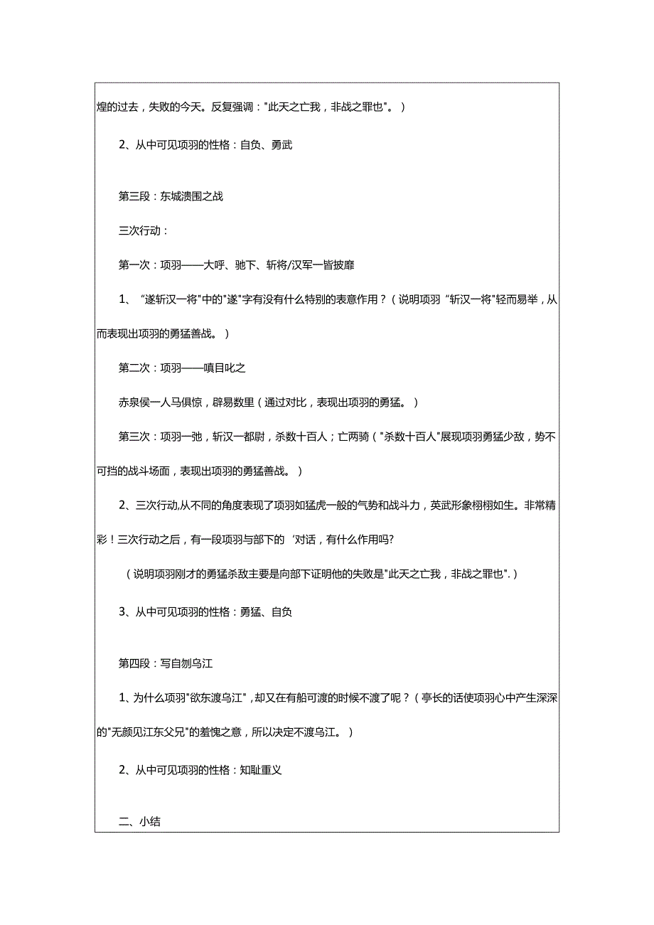 2024年项羽之死教案公开课.docx_第2页