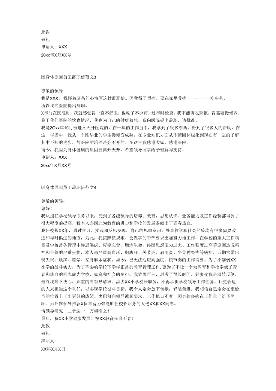 因身体原因员工辞职信范文6篇.docx_第2页