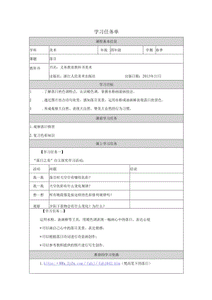 四年级下册美术浙人美版：10-落日-学习任务单.docx