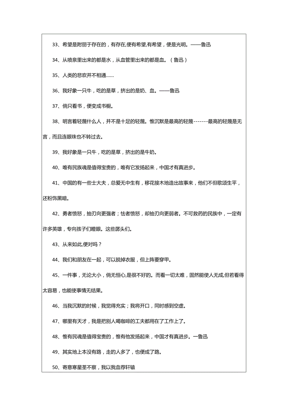 2024年鲁迅谦虚的名言警句.docx_第3页