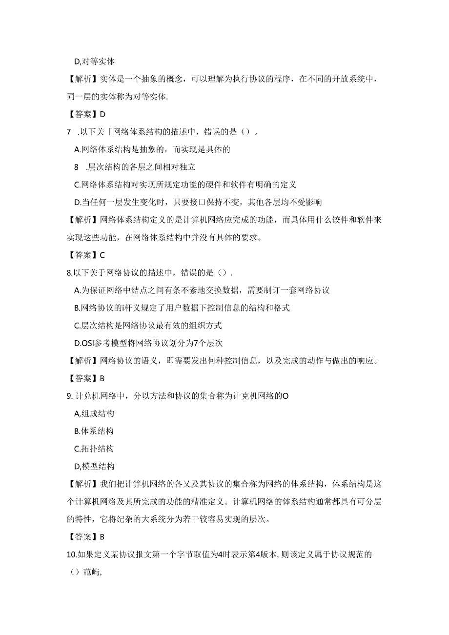 《计算机网络技术基础教程》习题及解析 单元3 计算机网络体系结构.docx_第3页