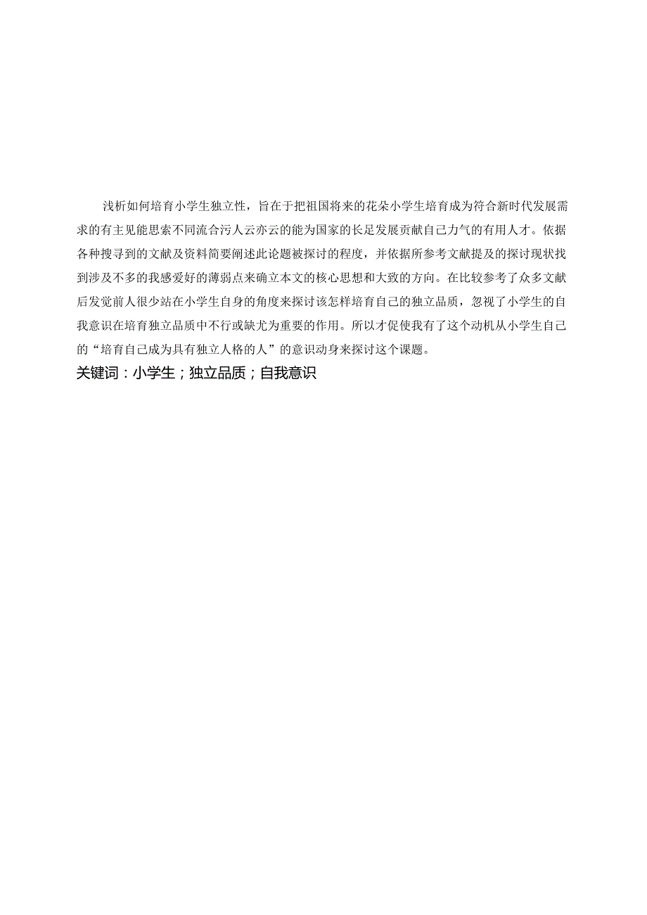 武夷学院毕业论文格式-刘清琴 20240509(2024年修订).docx_第3页