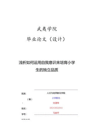 武夷学院毕业论文格式-刘清琴 20240509(2024年修订).docx