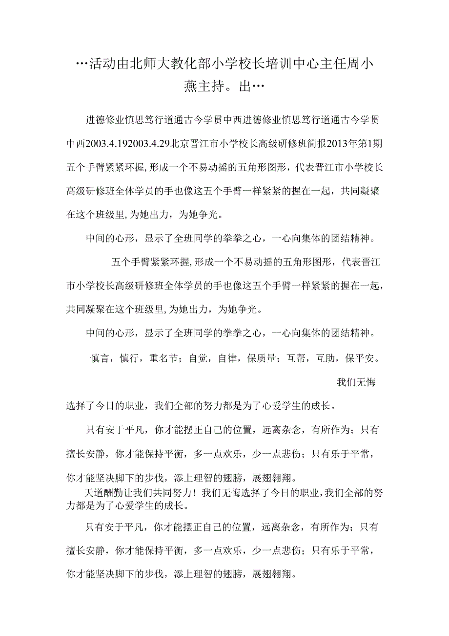 ...活动由北师大教育部小学校长培训中心主任周小燕主持出..._第1页