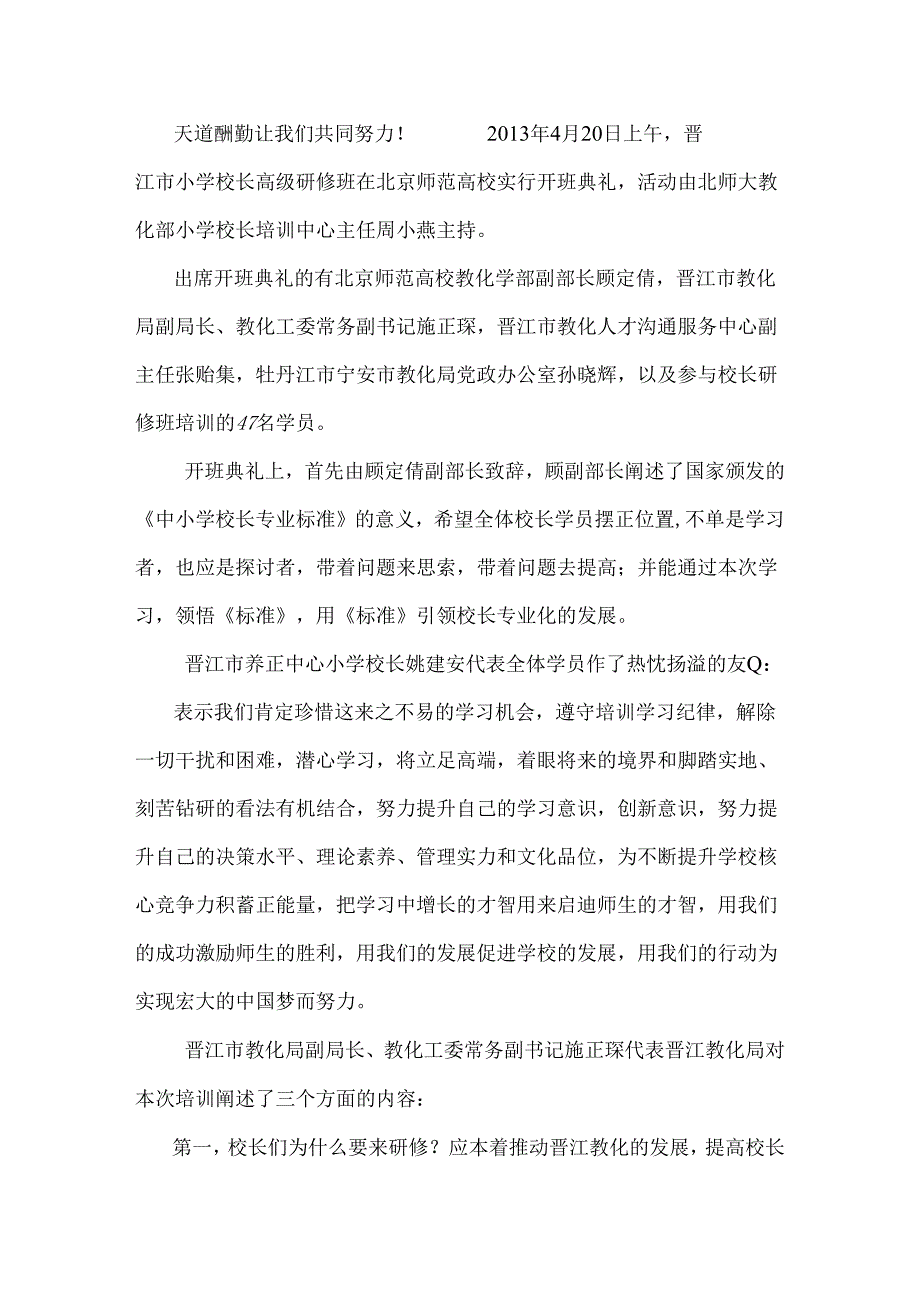 ...活动由北师大教育部小学校长培训中心主任周小燕主持出..._第2页