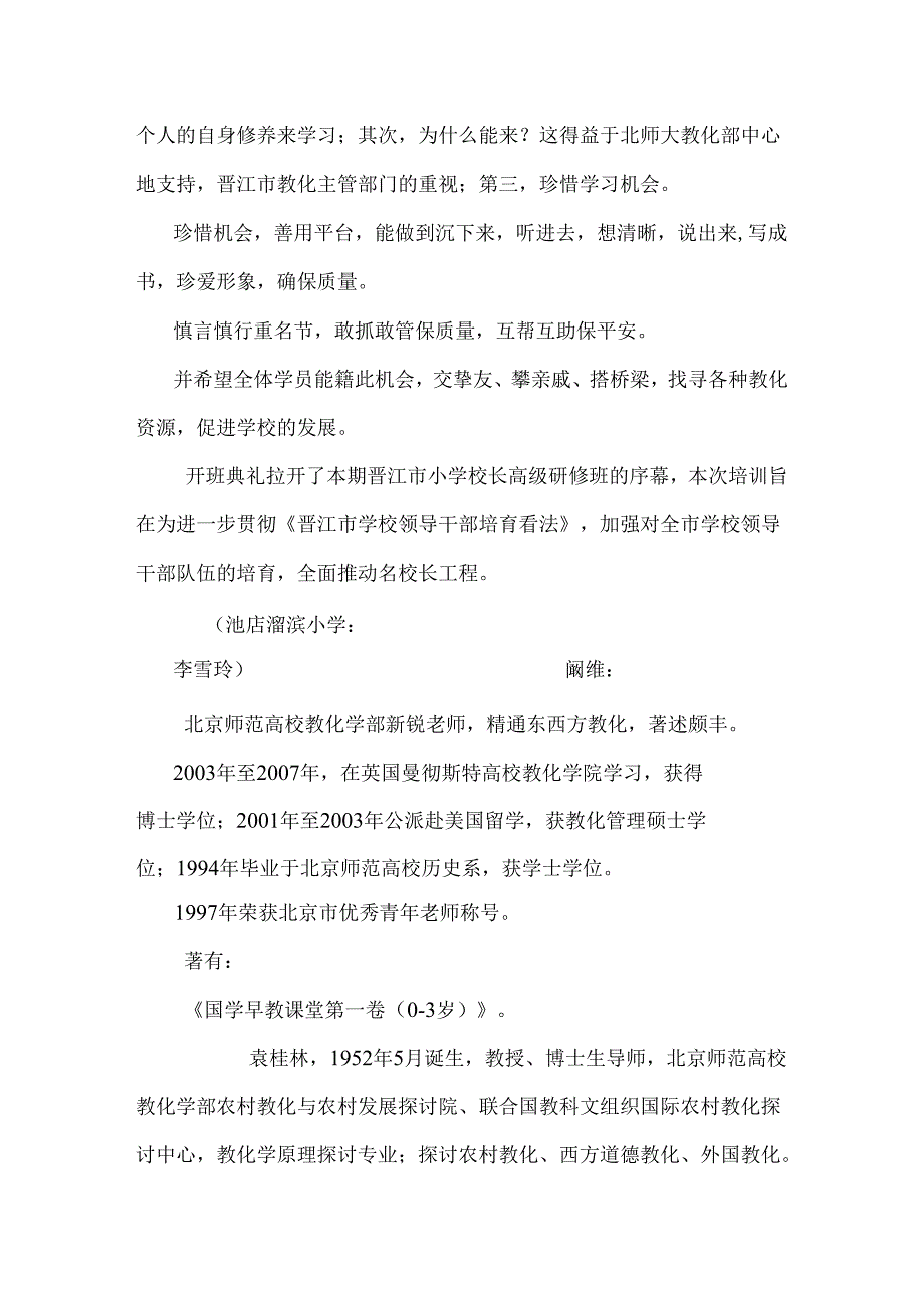 ...活动由北师大教育部小学校长培训中心主任周小燕主持出..._第3页