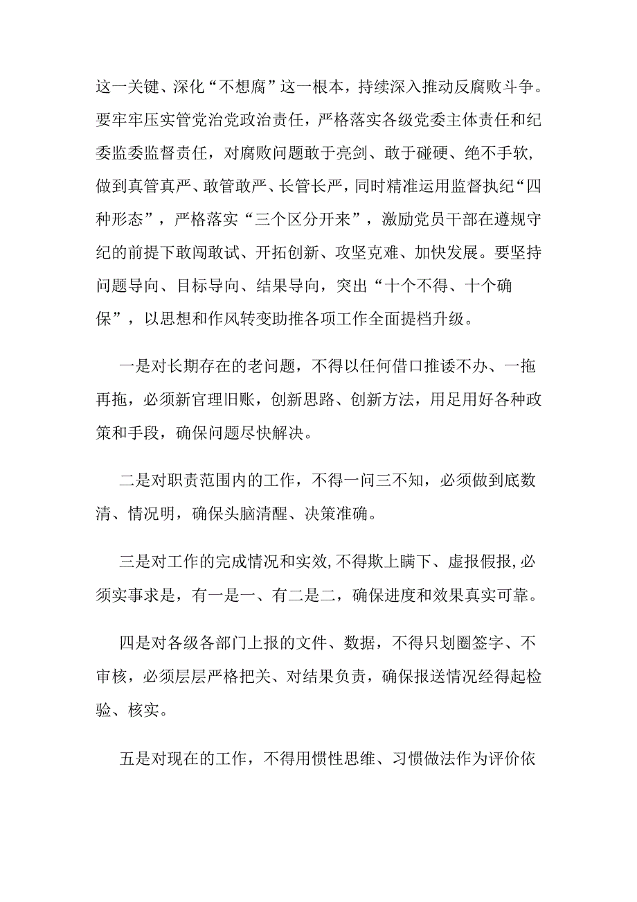 国企某集团公司开展作风纪律整顿行动工作方案国企某集团公司2024年度工作计划.docx_第2页