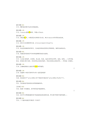 国际关系学院数据库原理判断题大全(含六卷)含答案.docx