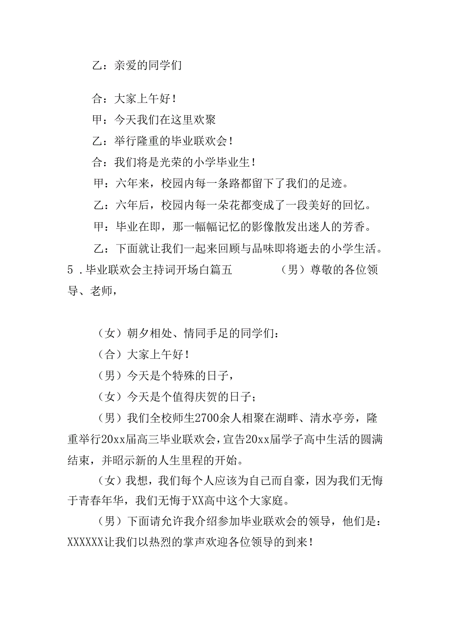 毕业联欢会主持词开场白（范文10篇）.docx_第3页