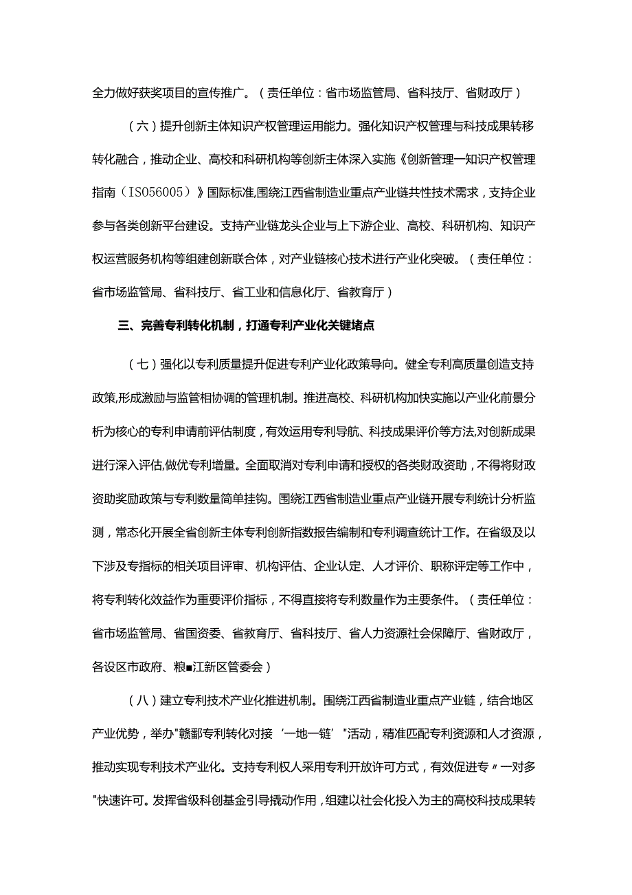 江西省专利转化运用专项行动实施方案.docx_第3页