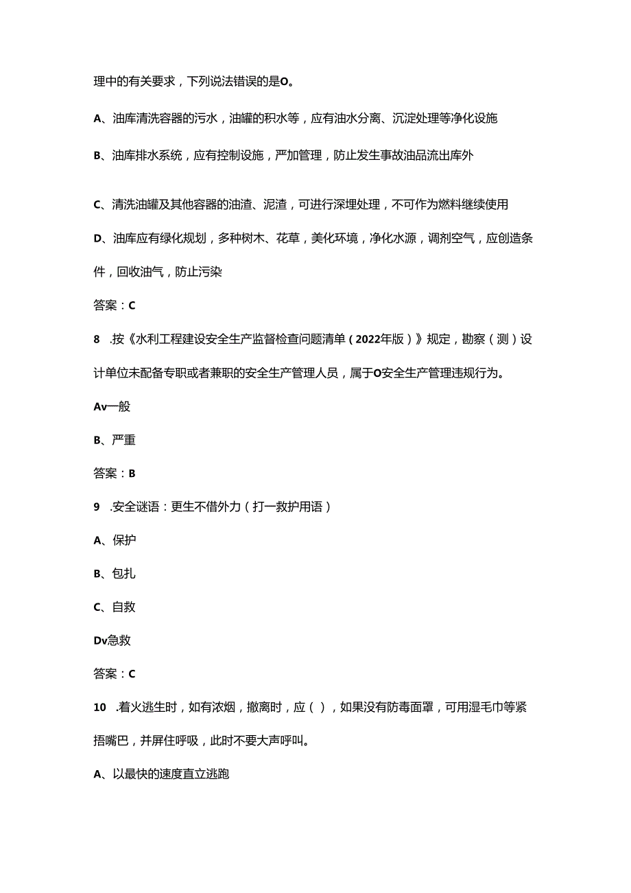 江苏省水利“安全生产月”知识竞赛考试题库（附答案）.docx_第3页