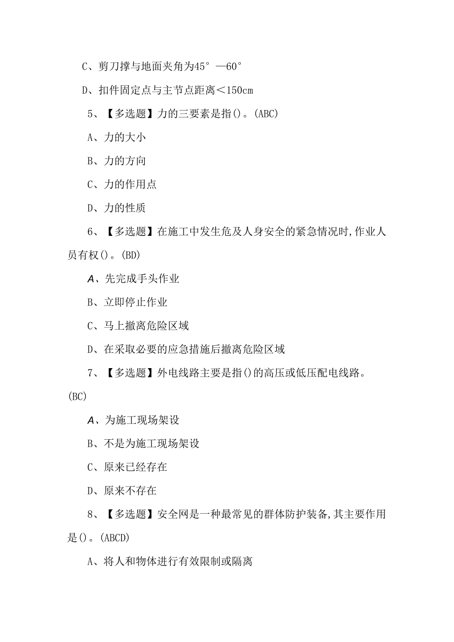 【建筑架子工(建筑特殊工种)】考试试卷及答案.docx_第2页