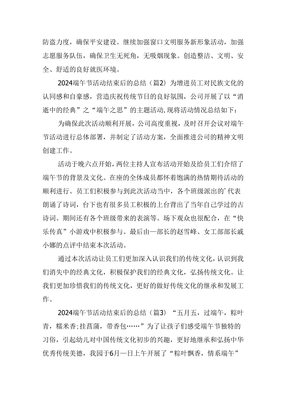 2024端午节活动结束后的总结.docx_第2页