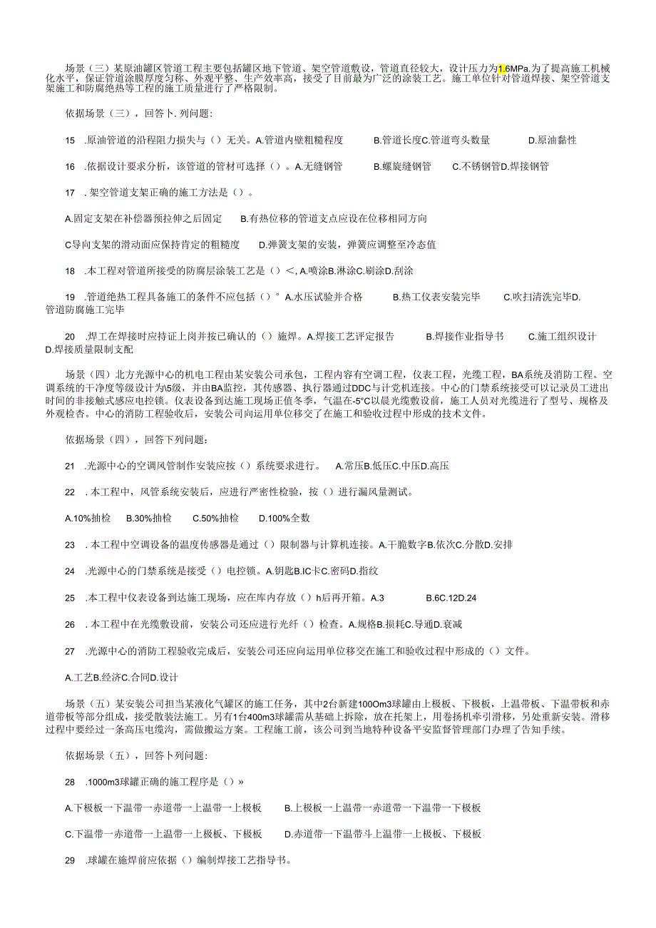 07-11年二级建造师考试历年真题及答案(法规).docx_第2页