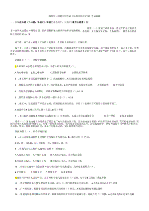 07-11年二级建造师考试历年真题及答案(法规).docx