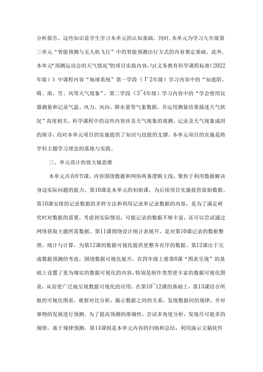 浙教版四年级下册信息科技第三单元用数据讲故事单元教学计划.docx_第2页