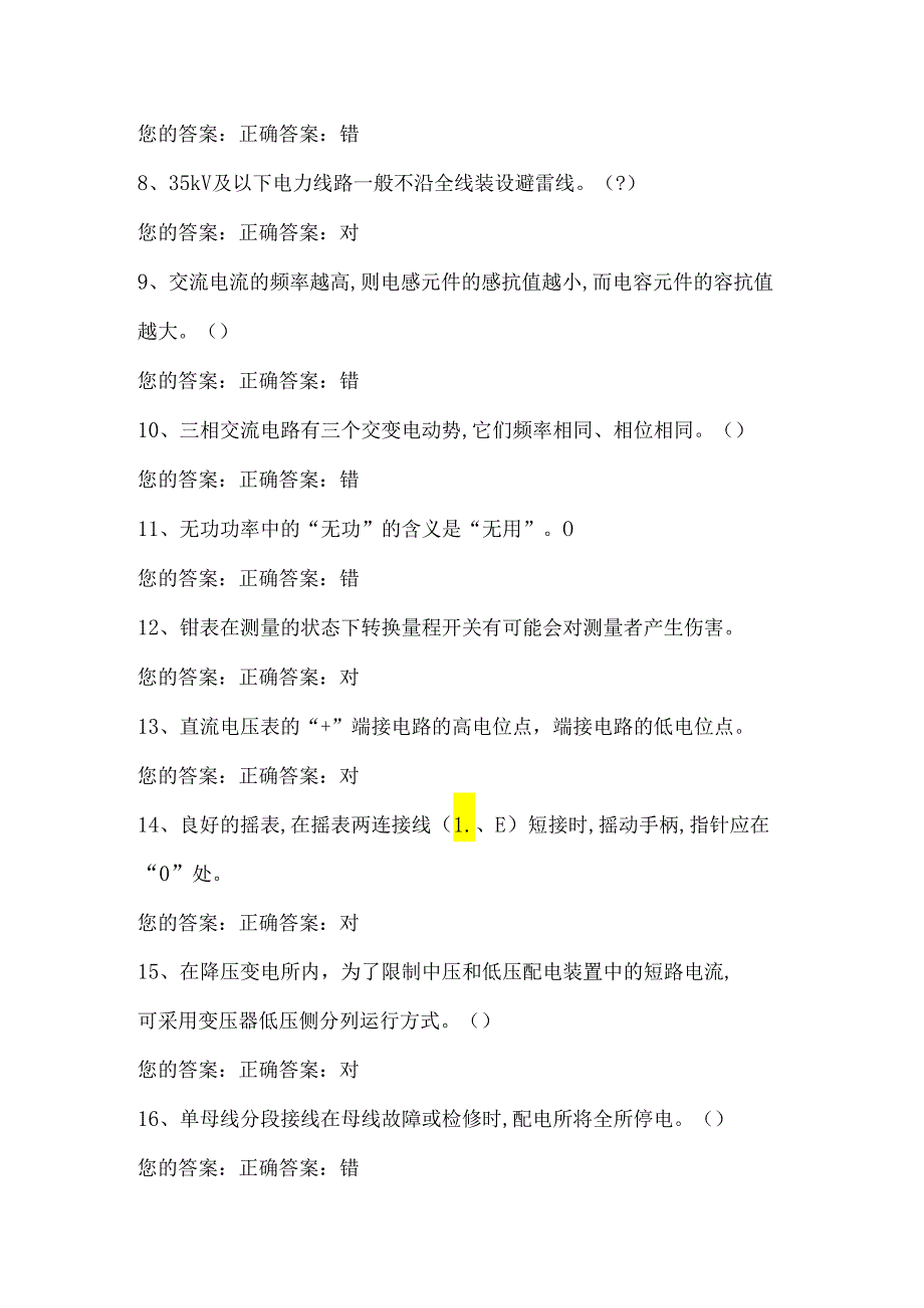 2024年高压电工操作证资格考试复习题库及答案（共七套）.docx_第2页