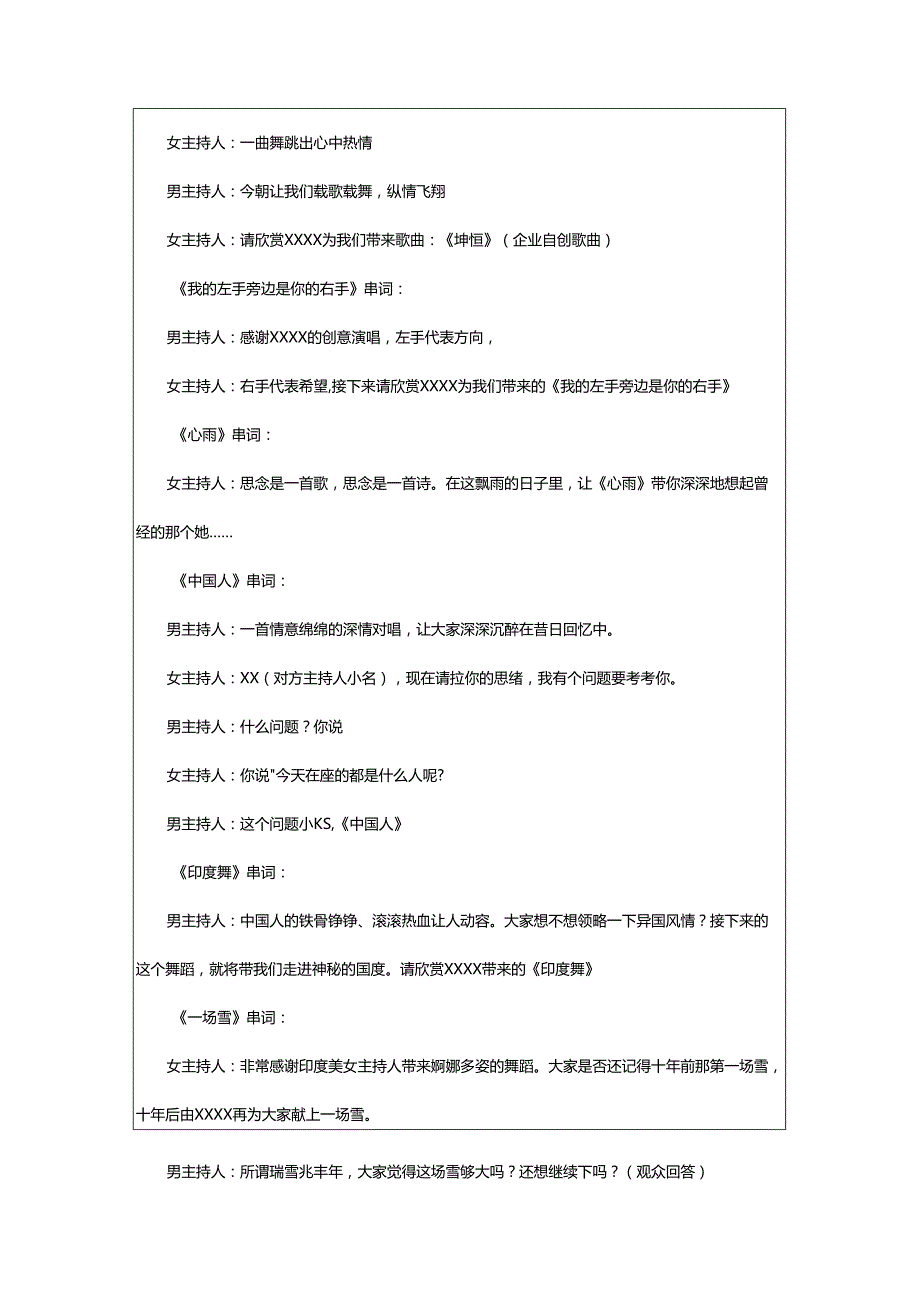 2024年龙年迎元宵晚会主持稿.docx_第2页