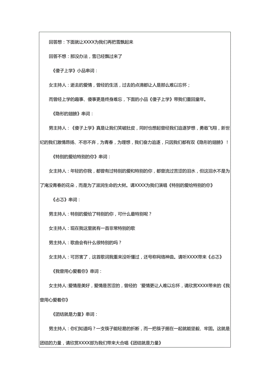 2024年龙年迎元宵晚会主持稿.docx_第3页