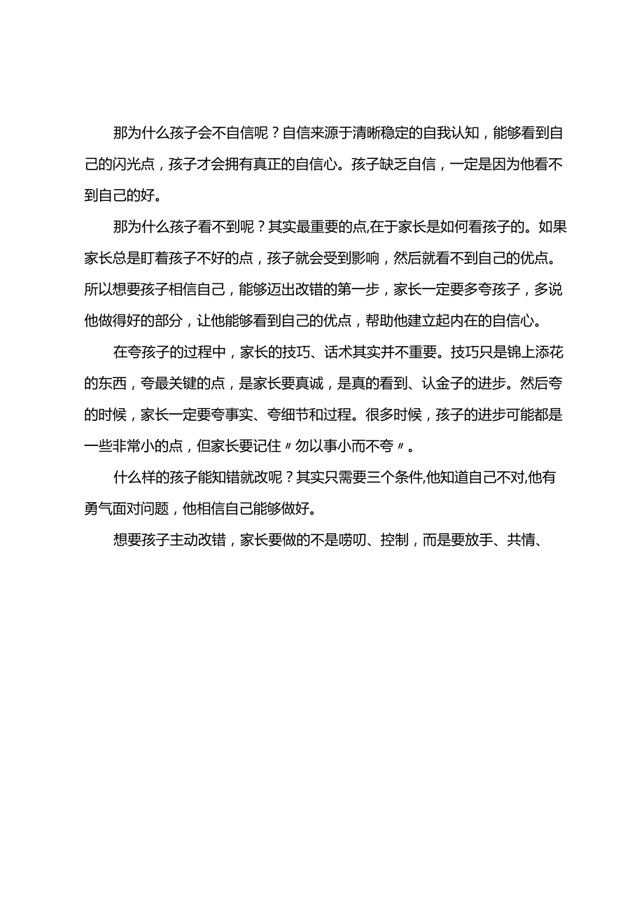 唠叨是没用的这三件事才能让孩子知错就改！.docx_第3页