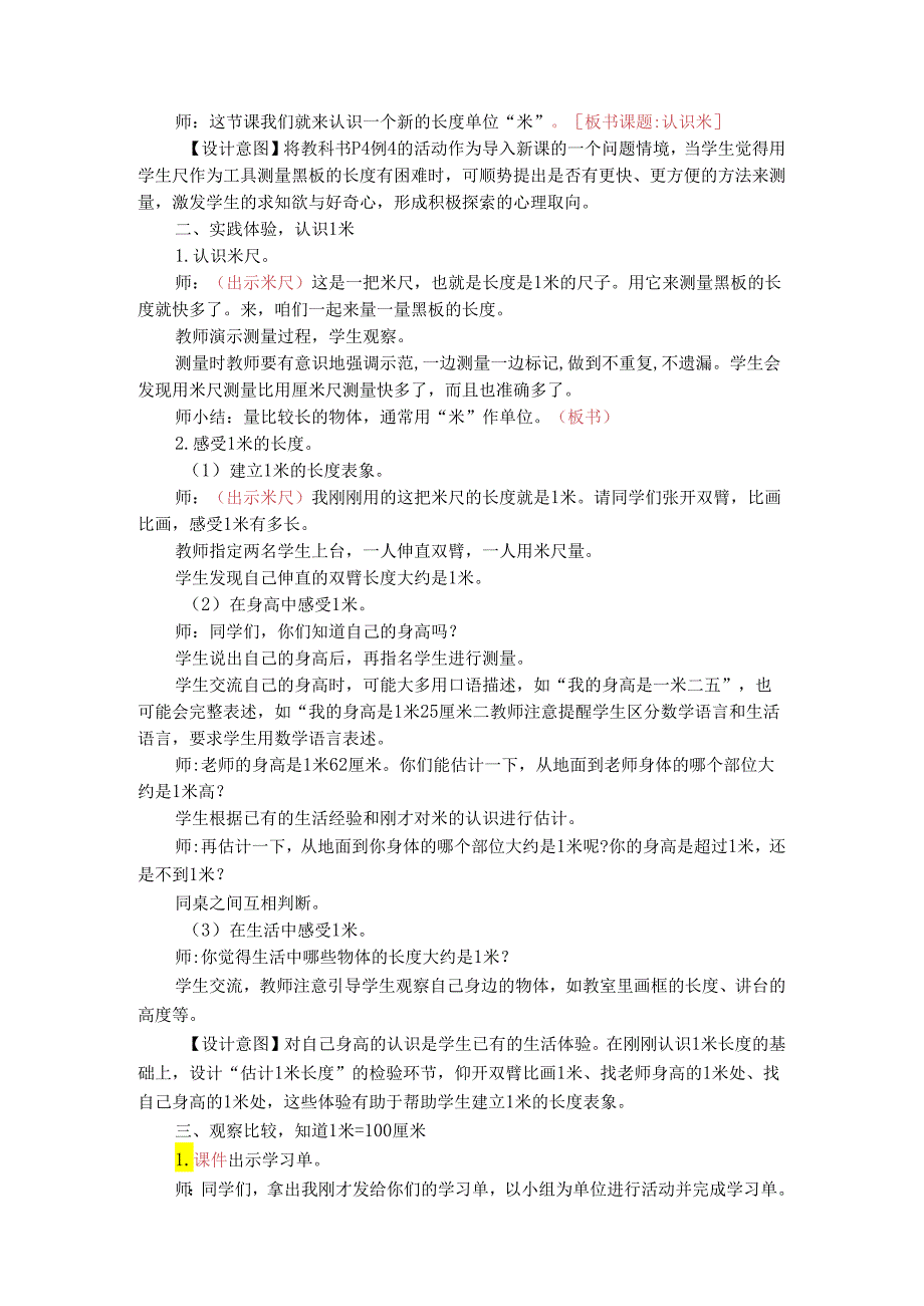 《认识米和用米量》教案.docx_第2页
