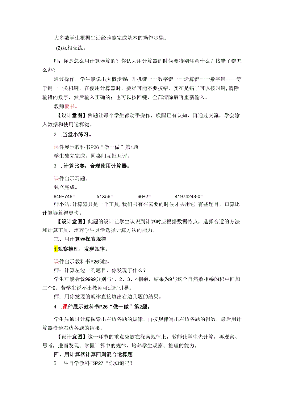 《用计算器计算》教案.docx_第2页